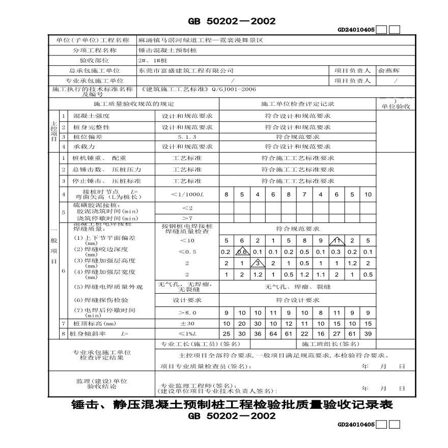 东莞景观工程麻涌镇马滘河绿道工程-连廊亭-承台、地梁开挖-图二