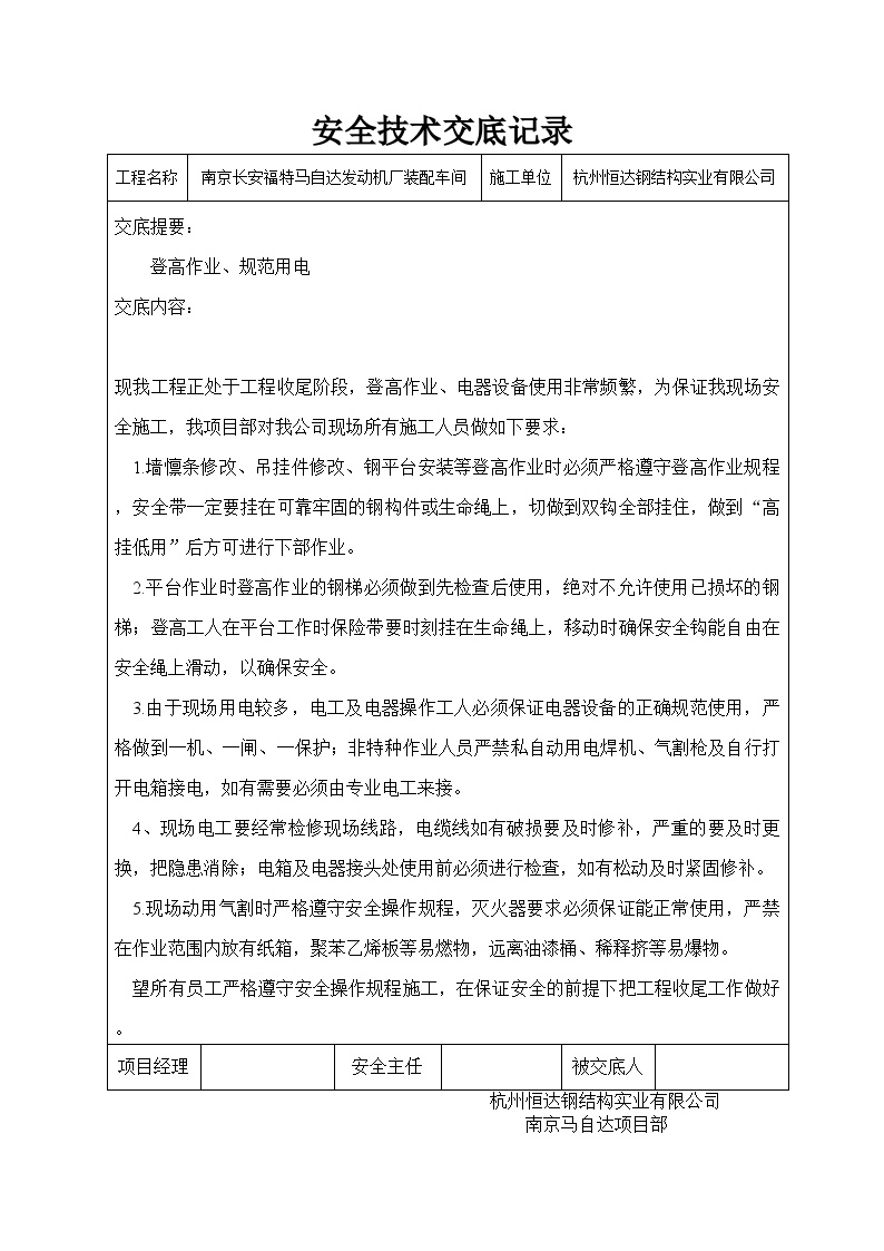 某钢结构工程安装全套验收资料-安全技术交底-图一