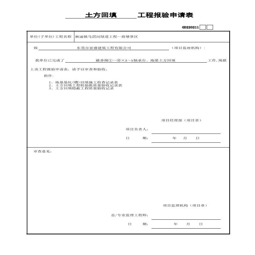 东莞景观工程麻涌镇马滘河绿道工程-回填资料-图一