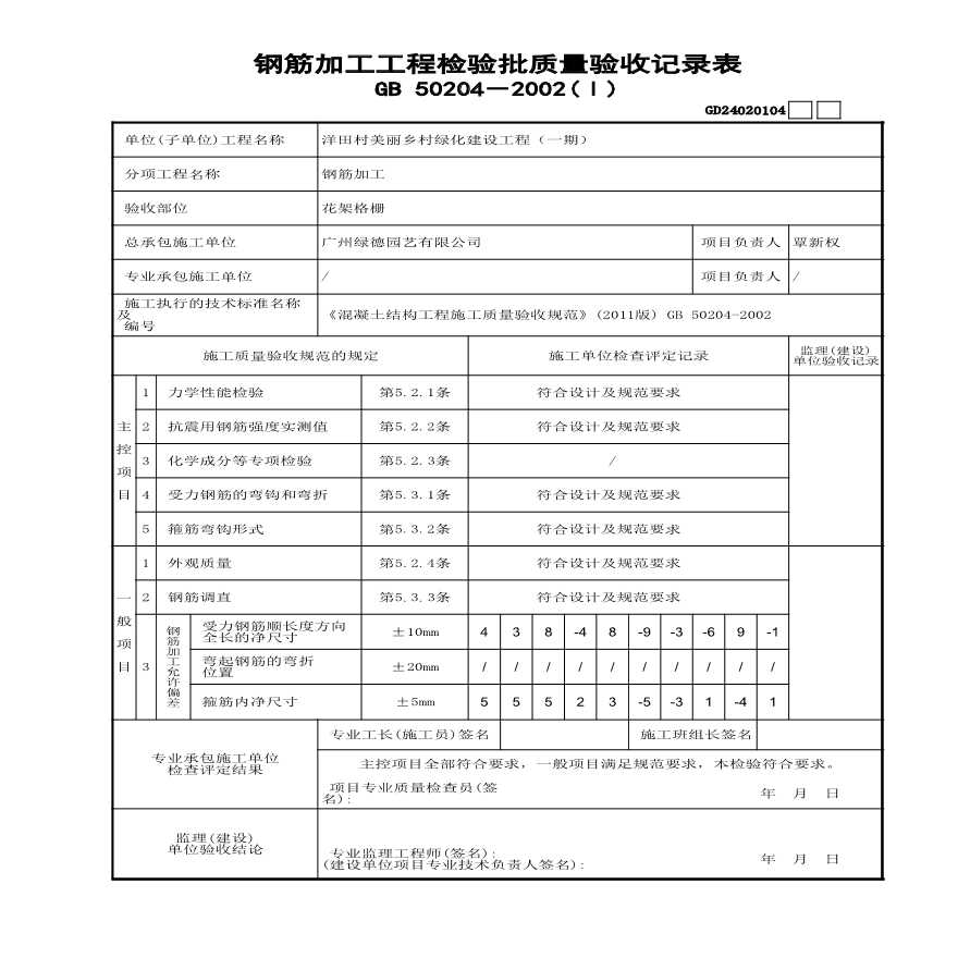 园林绿化美荔公园园建分部--花架格栅-图二