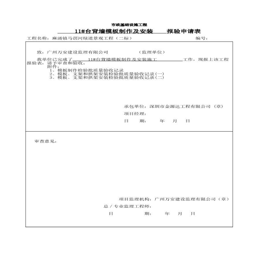 东莞景观工程-1号桥11#台（背墙）-图一