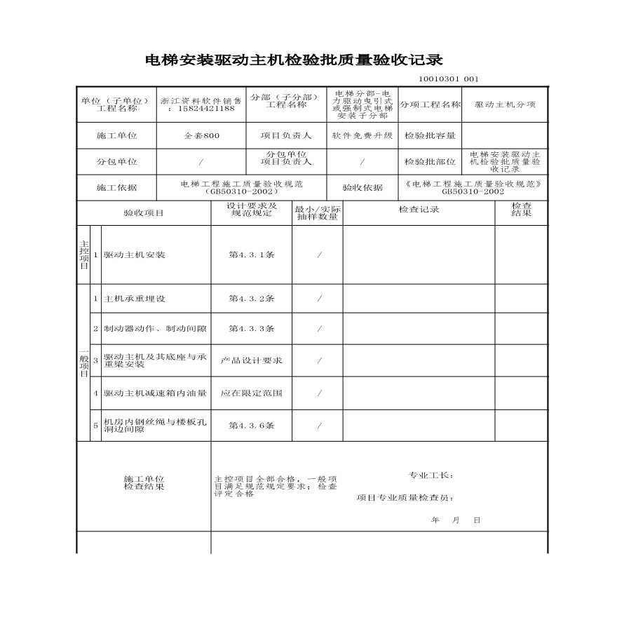 工程资料-电梯安装驱动主机检验批质量验收记录-图一