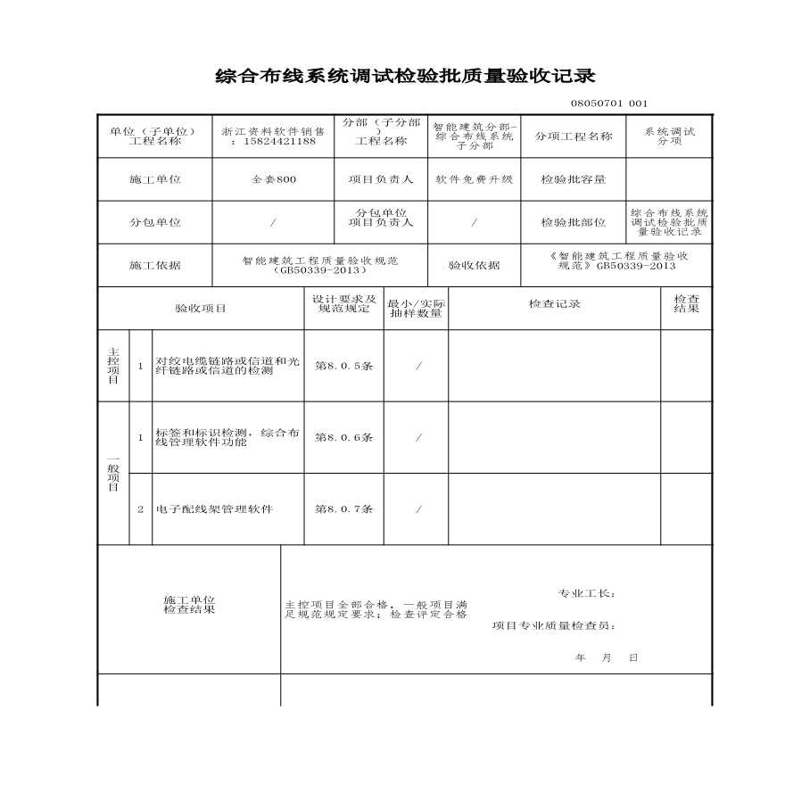 工程资料-综合布线系统调试检验批质量验收记录