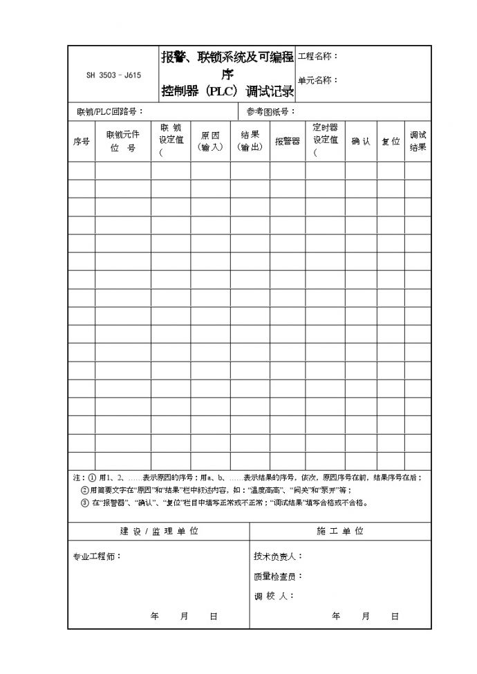 交工技术文件表格-J615_图1