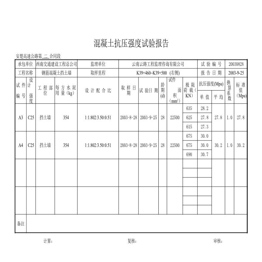 公路工程安楚高速公路第二合同段中心试验室-K39+460~+500钢筋砼挡土墙-图二