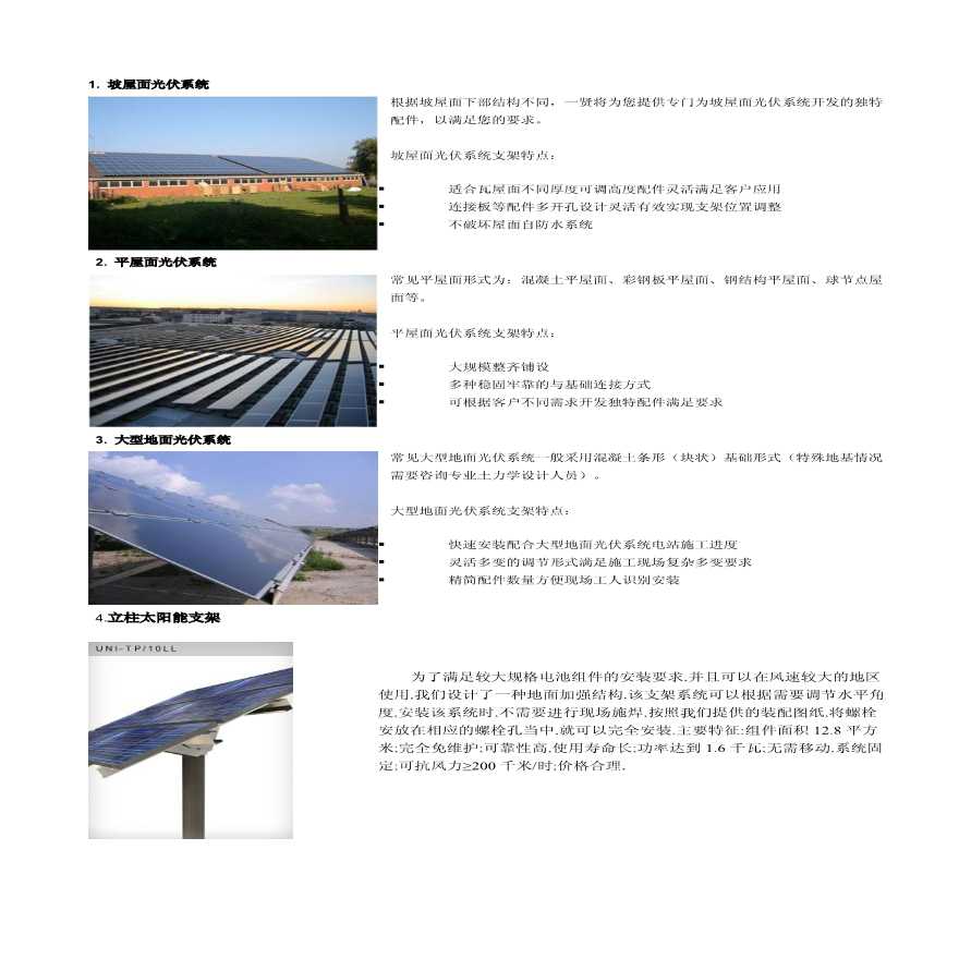 太阳能光伏支架设计方案.pdf-图一