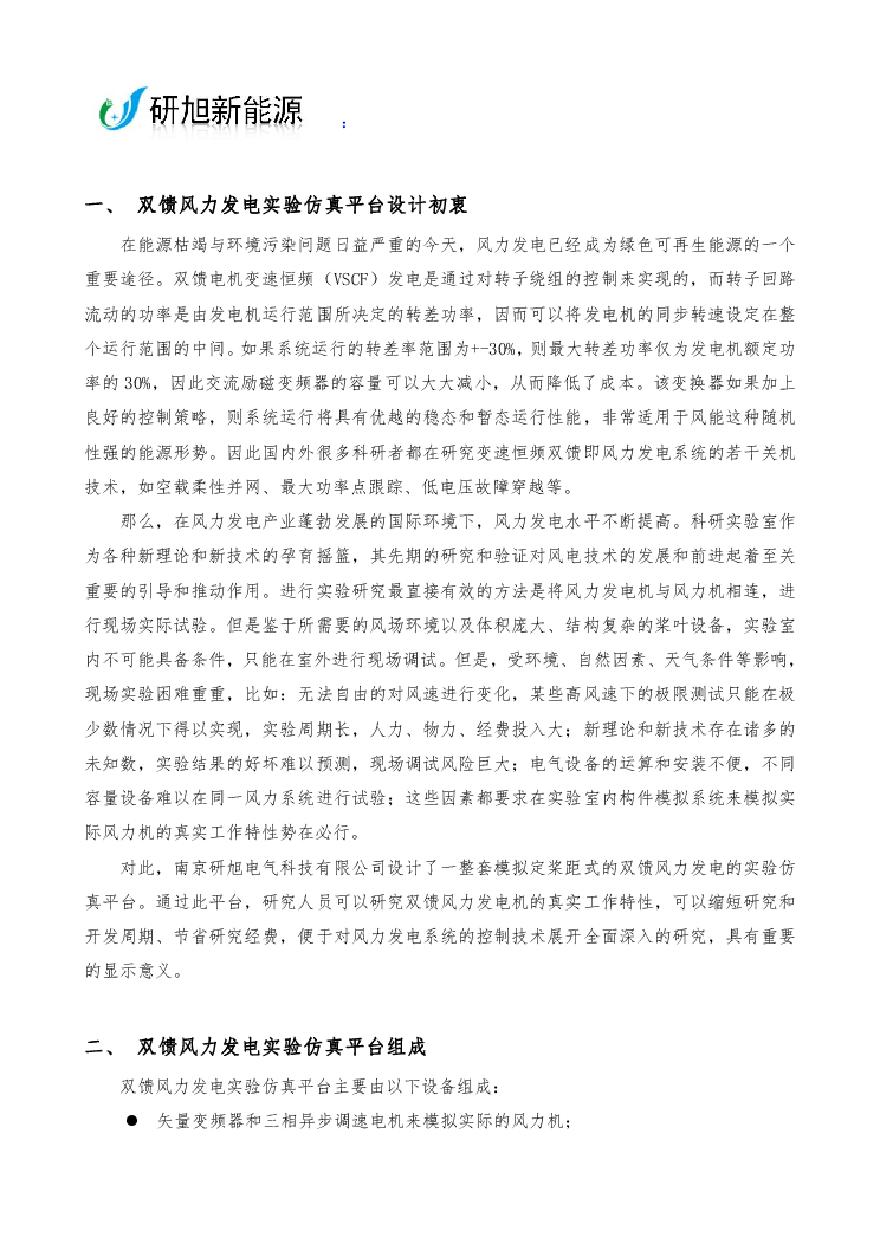 双馈风力发电实验仿真平台.pdf-图二