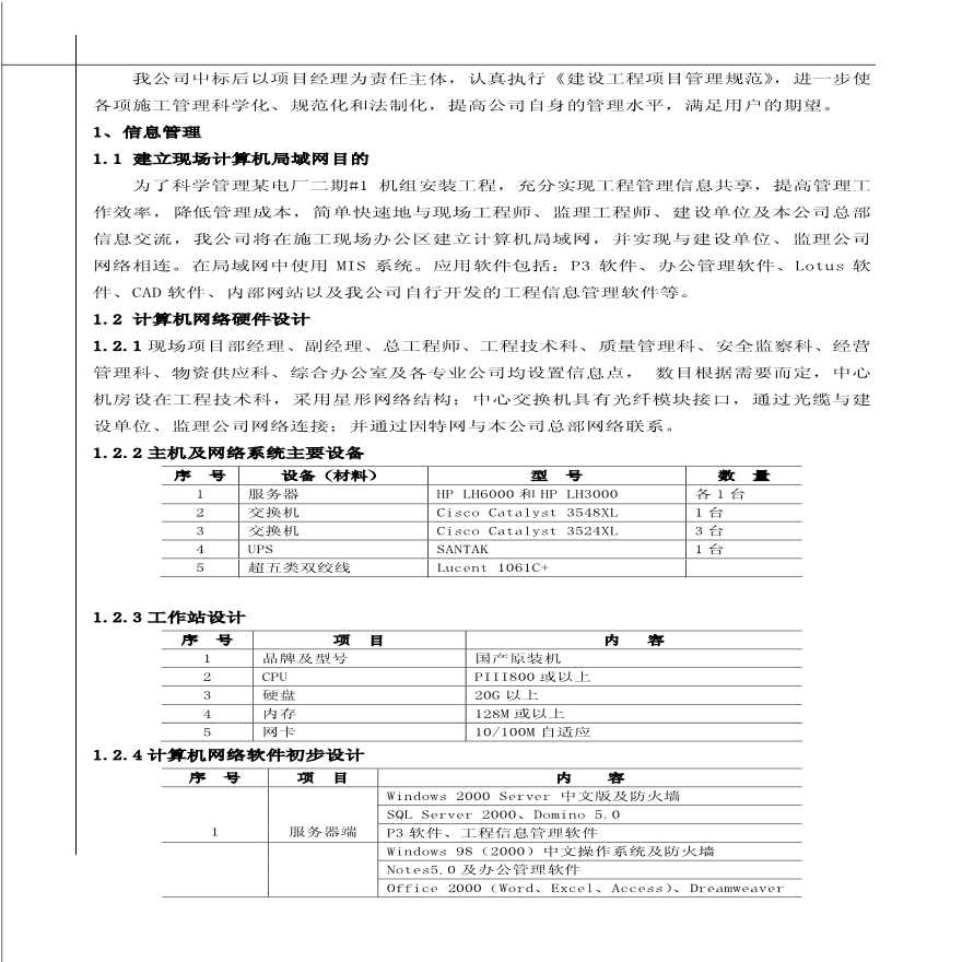 施工管理（发电厂二期扩建工程）.pdf-图二