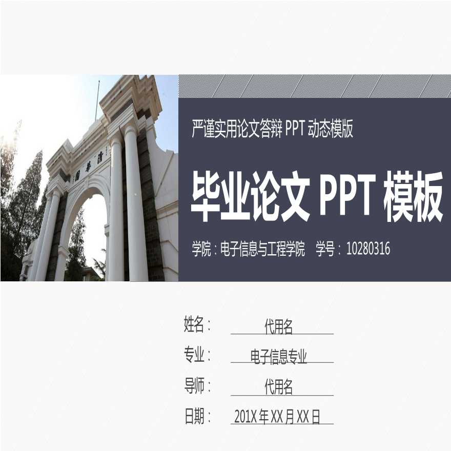 各高校各专业毕业论文答辩(55).pptx-图一