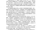框剪结构设计 中文翻译.doc图片1