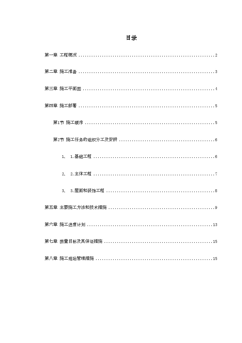 某省国家粮食储备库工程.doc-图一