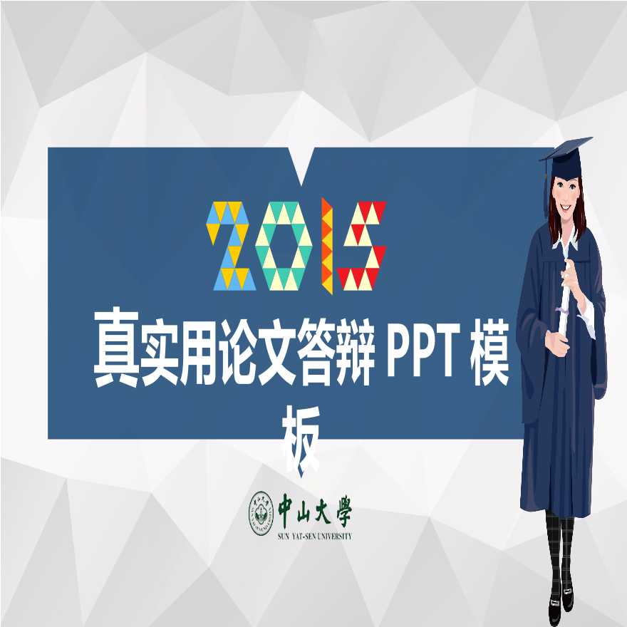 各高校各专业毕业PPT答辩 (202).pptx-图一