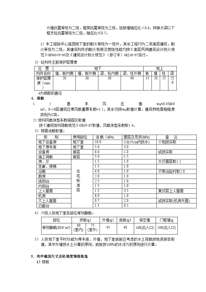 广州江东花园住宅小区结构计算书范本.doc-图二