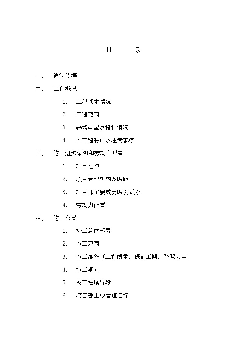  Bank of China Yuncheng Branch Office Building Construction Organization Design Scheme. doc - Figure 2