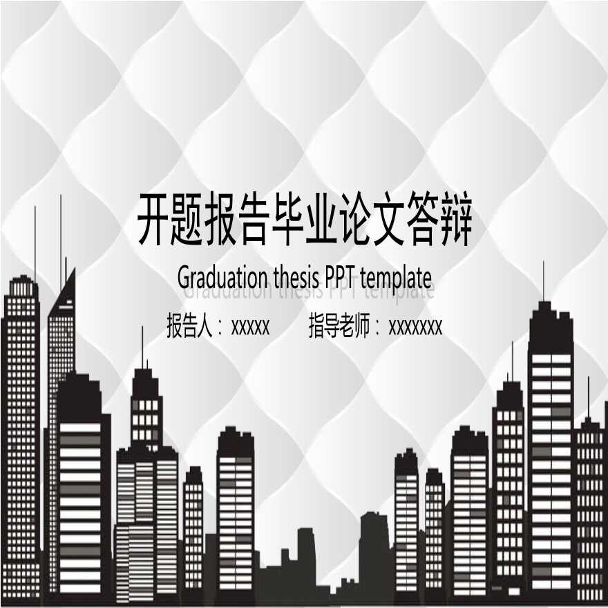 各高校各专业毕业PPT答辩 (152).pptx-图一