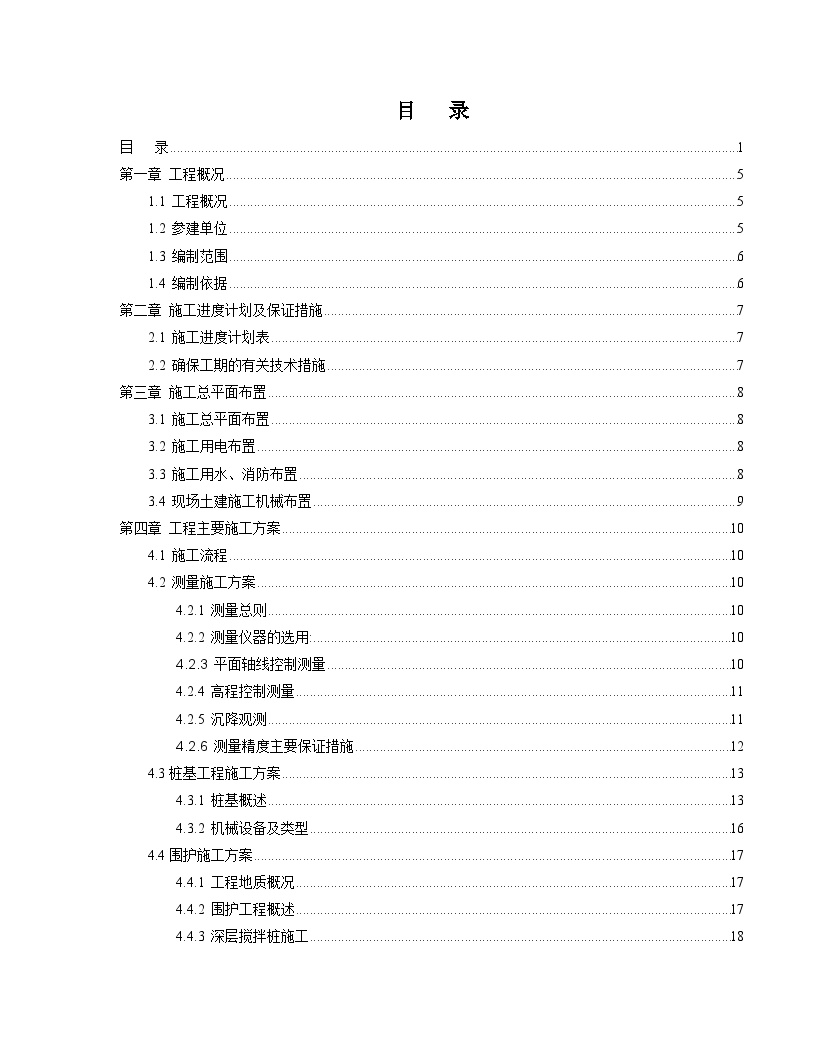 世茂滨江花园号楼工程施工组织设计.doc-图二