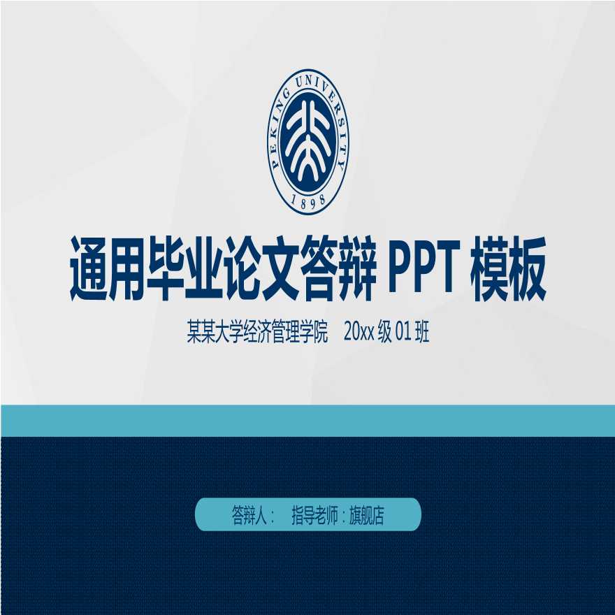各高校各专业毕业答辩PPT (328).pptx-图一