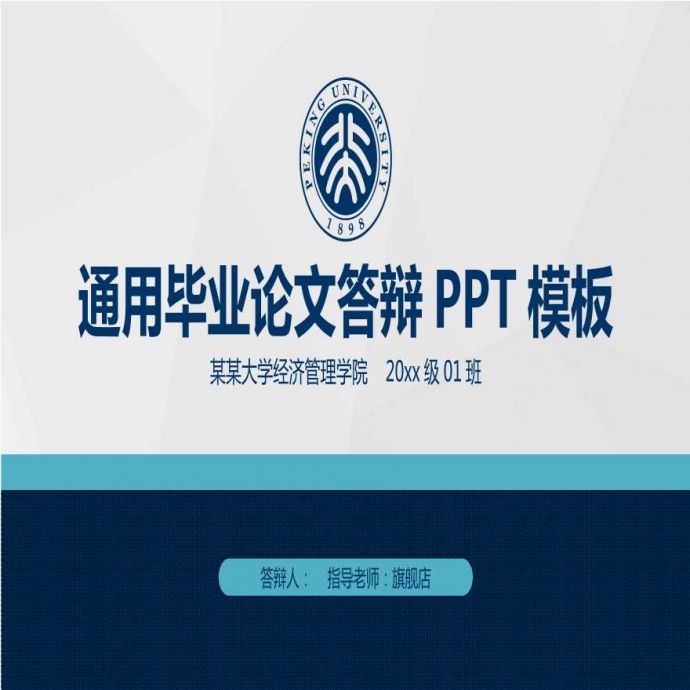 各高校各专业毕业答辩PPT (328).pptx_图1