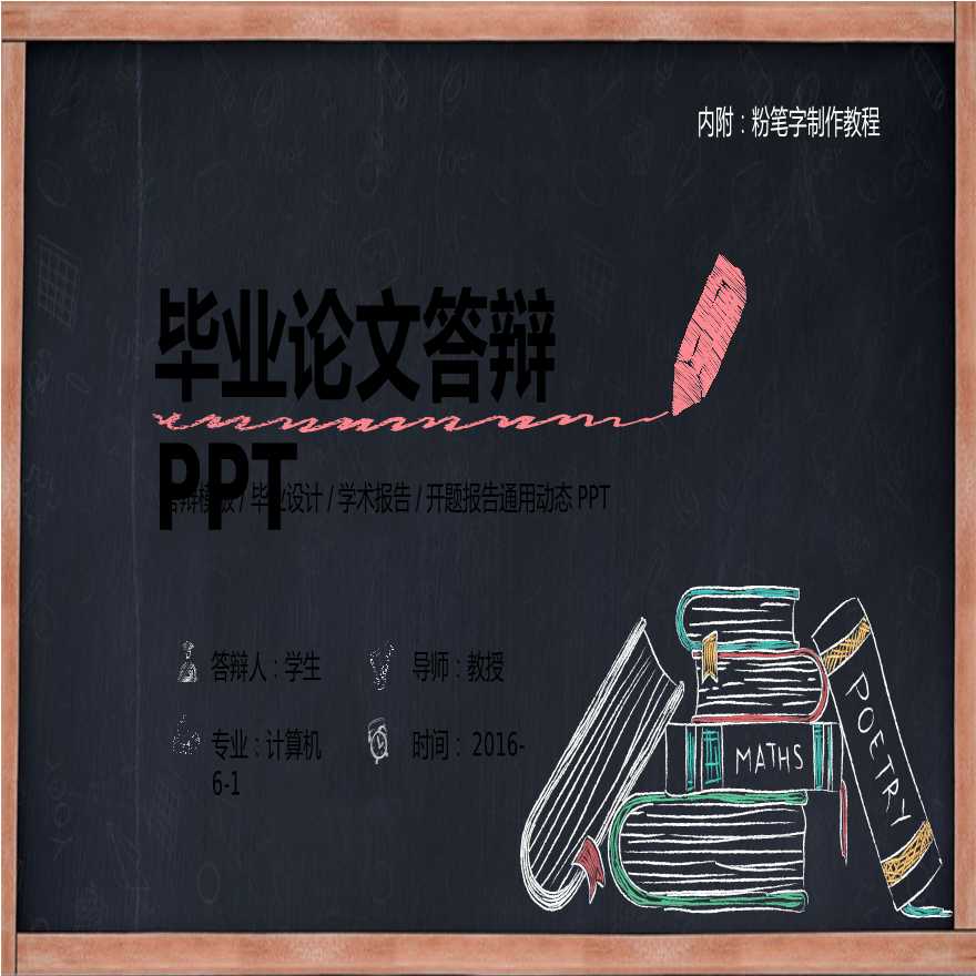 各高校专业毕业精选答辩PPT (43).pptx-图一
