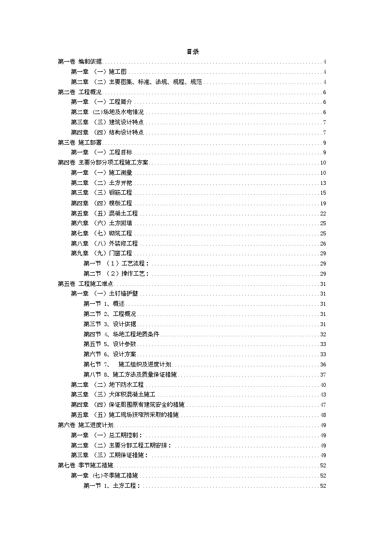 地下变电室施工组织设计.doc-图二