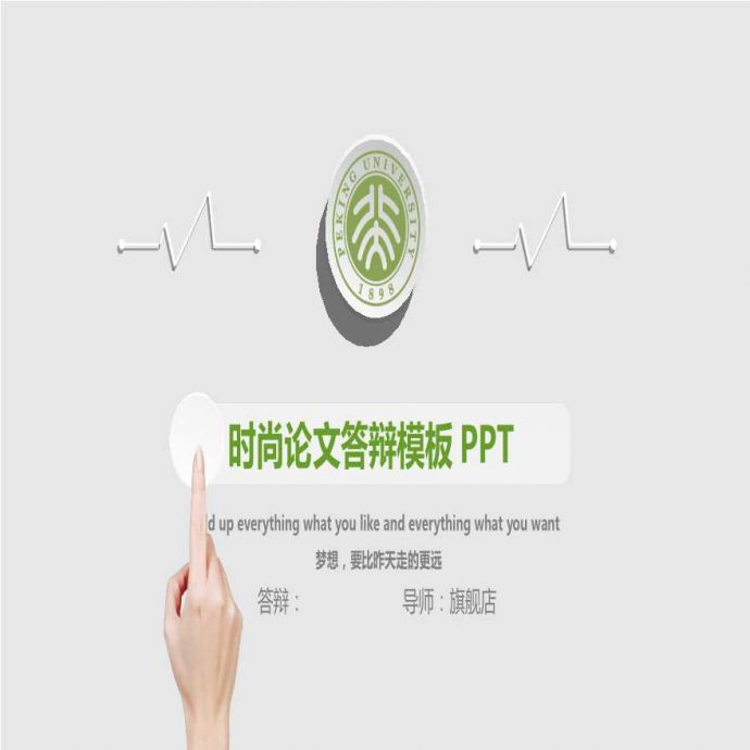 各高校各专业毕业答辩PPT (324).pptx_图1