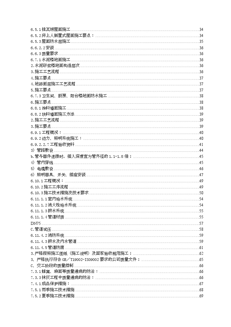 四季花城四期＃楼工程施工组织设计.doc-图二