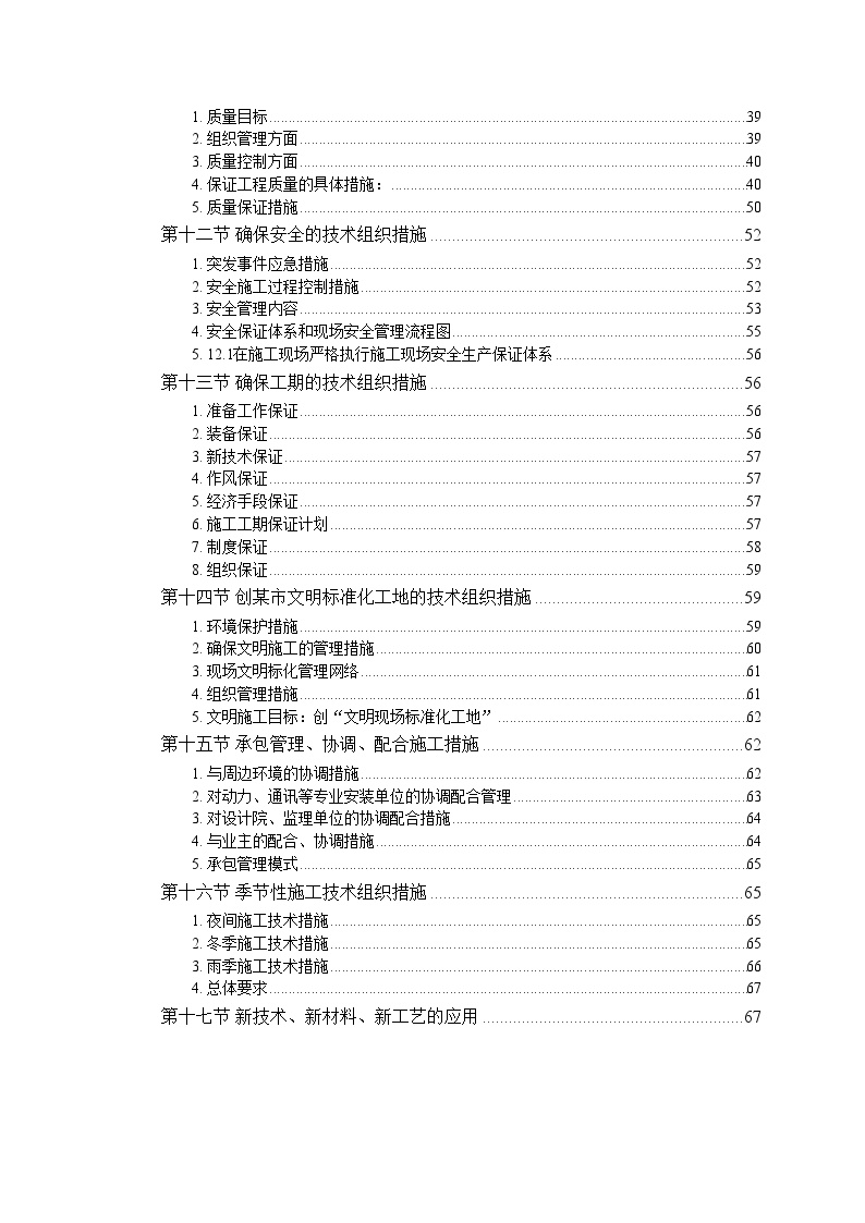 某工业大学3#教学实验楼改造工程.doc-图二