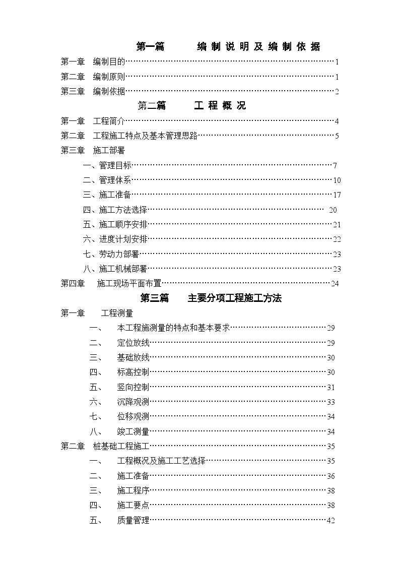 阳光大厦工程施工组织设计方案.doc-图一