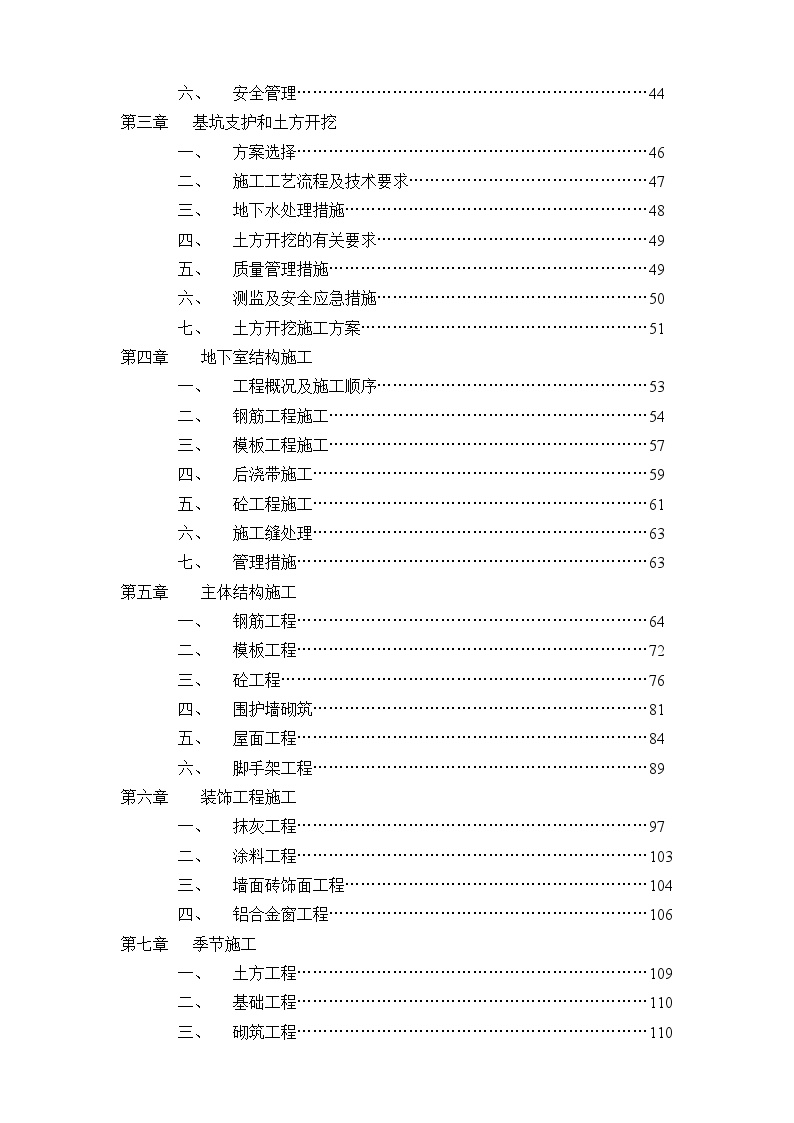 阳光大厦工程施工组织设计方案.doc-图二