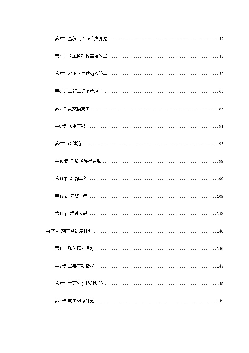 广州某卫生防疫站检验、办公楼工程施工组织设计.doc-图二