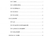广州某卫生防疫站检验、办公楼工程施工组织设计.doc图片1