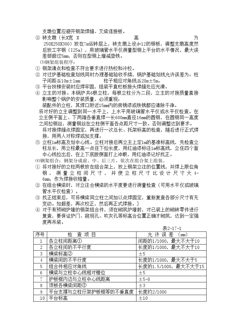 热电厂锅炉安装工程施工方案.doc-图二