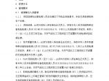 安装工程无损检测管理方法图片1