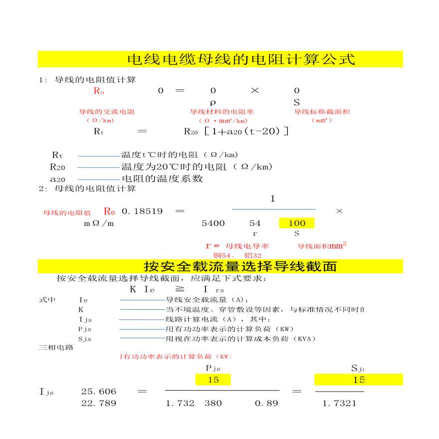 常用电流计算公式（电气项目）.xlsx-图二