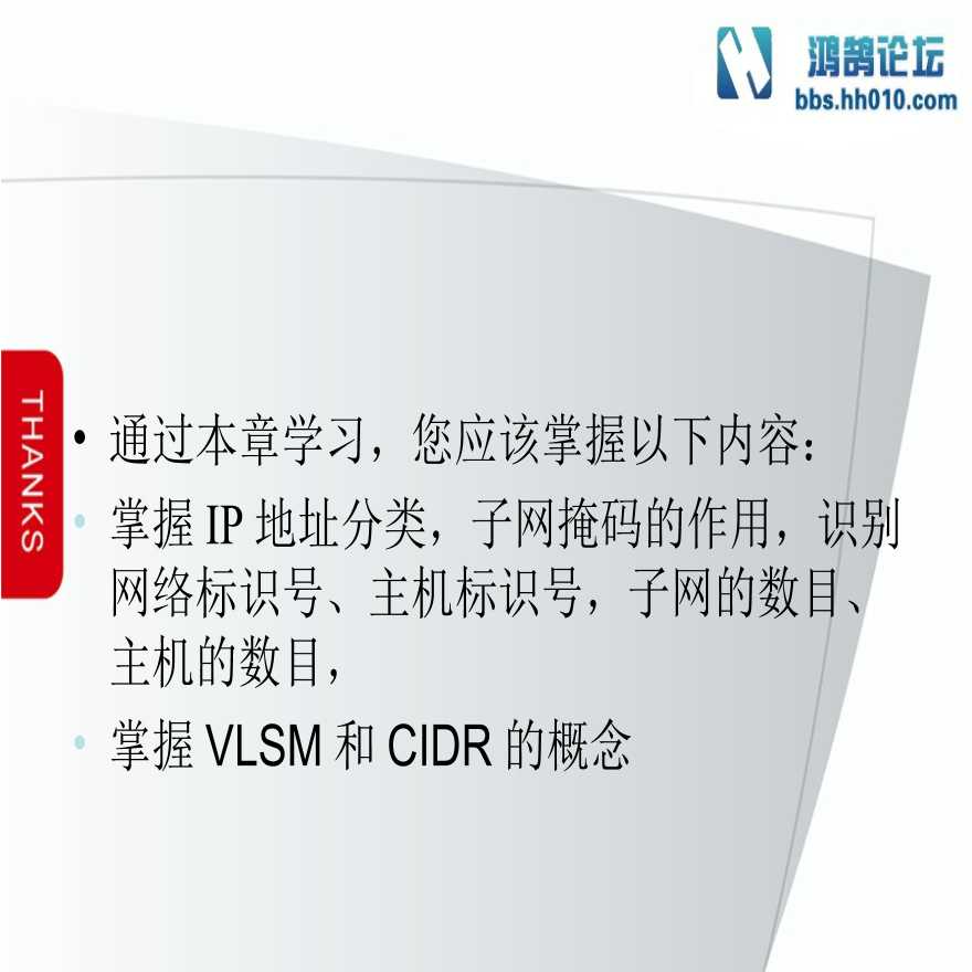 第4章 IP地址 子网划分 VLSM CIDR（弱电项目网络技术）.ppt-图二
