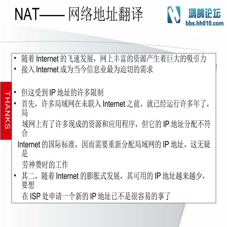 第18章 NAT（弱电项目网络技术）.ppt-图二