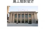 北京建工集团有限公司-京西宾馆会议楼.pdf图片1