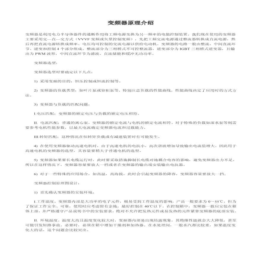 变频器原理介绍（风电项目）.pdf-图一