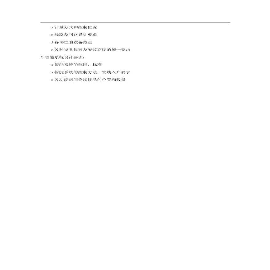 施工图任务书编制要求.pdf-图二