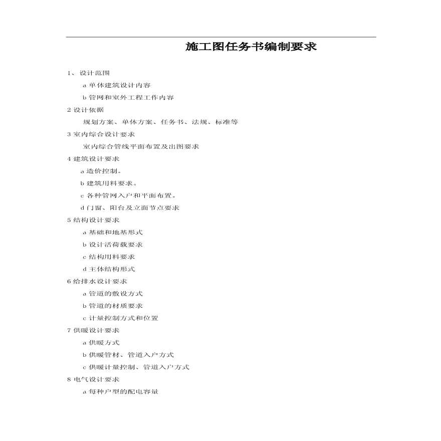 施工图任务书编制要求.pdf