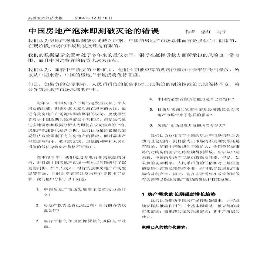 高盛2005中国房地产市场研究-中文版(pdf).pdf-图一
