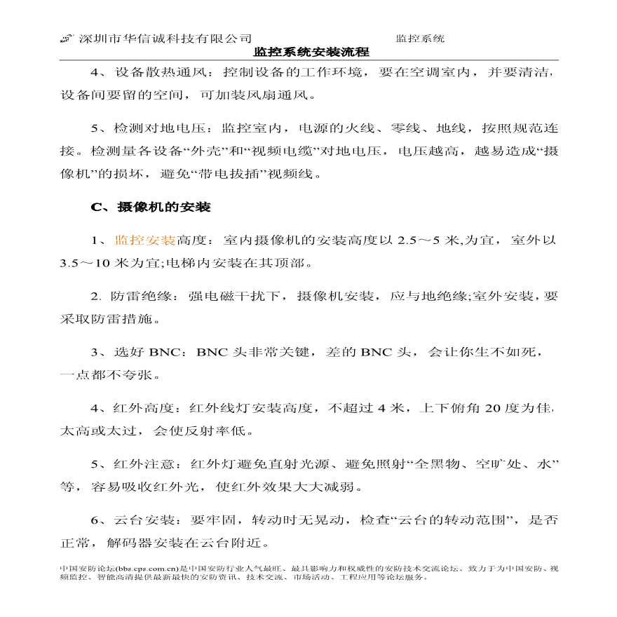 监控系统安装流程(视频监控安装教程)（弱电项目）.pdf-图二