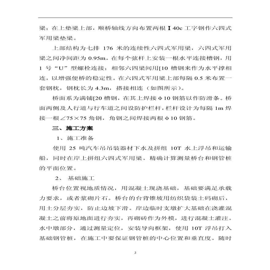 钢便桥工程施工组织设计方案.pdf-图二