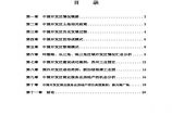 2006年中国开发区商业服务业房地产市场研究报告--pppp8981.pdf图片1