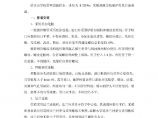 北京邮电大学风雨操场工程施工组织设计下（第十一章至第十六章.pdf图片1