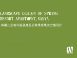 三亚南田温泉度假公寓概念方案设计1215.pdf图片1