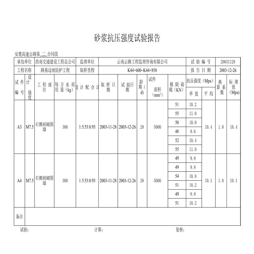 公路工程安楚高速公路第二合同段中心试验室-K44+600~+850砖围墙-图二