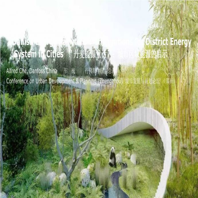 “丹麦能源童话”城市区域能源的启示_图1