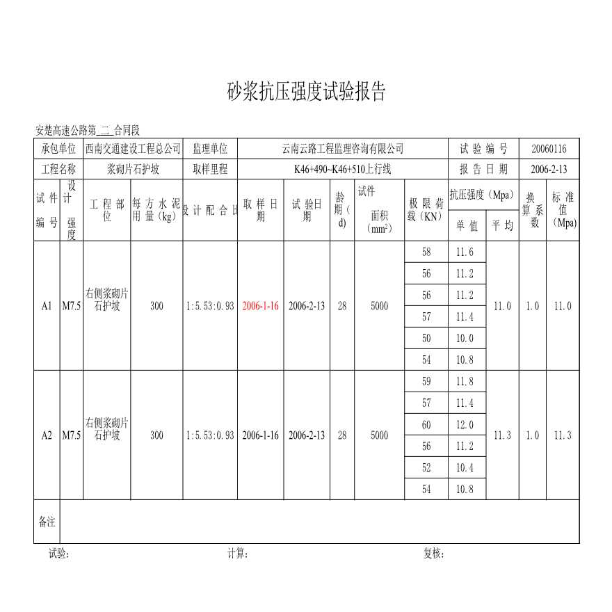 公路工程安楚高速公路第二合同段中心试验室-副本K46+490~+510-图一