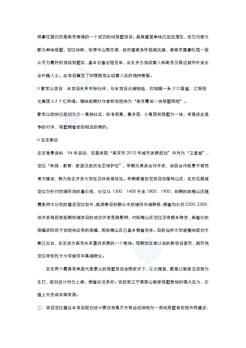 南京某国际高尔夫项目销售建议书（提纲）_secret-图二